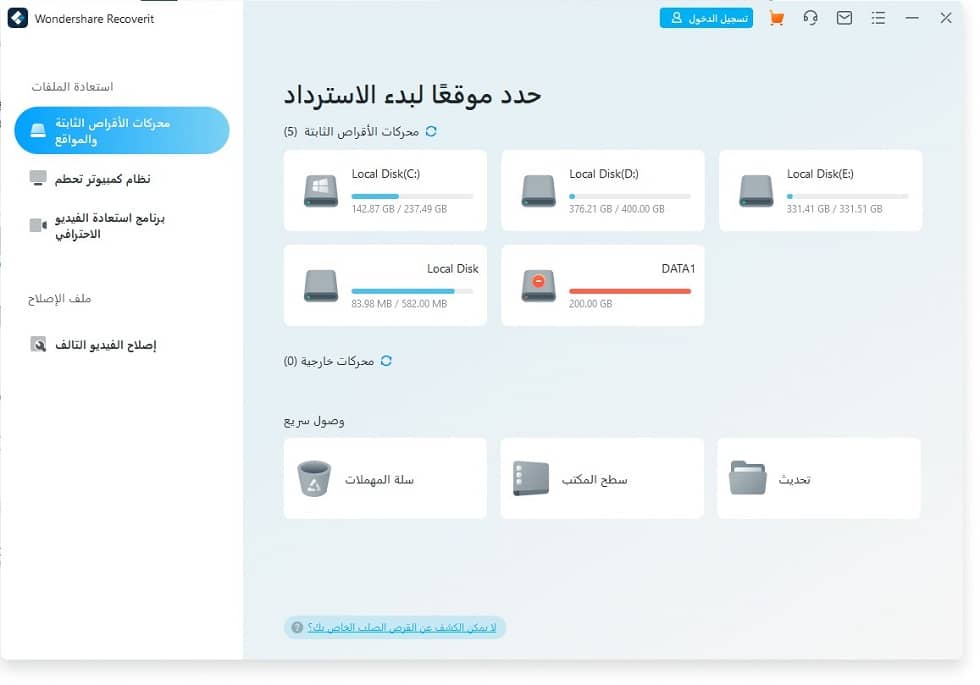 أفضل 10 برامج استعادة الملفات المحذوفة للكمبيوتر خلال عام 2026