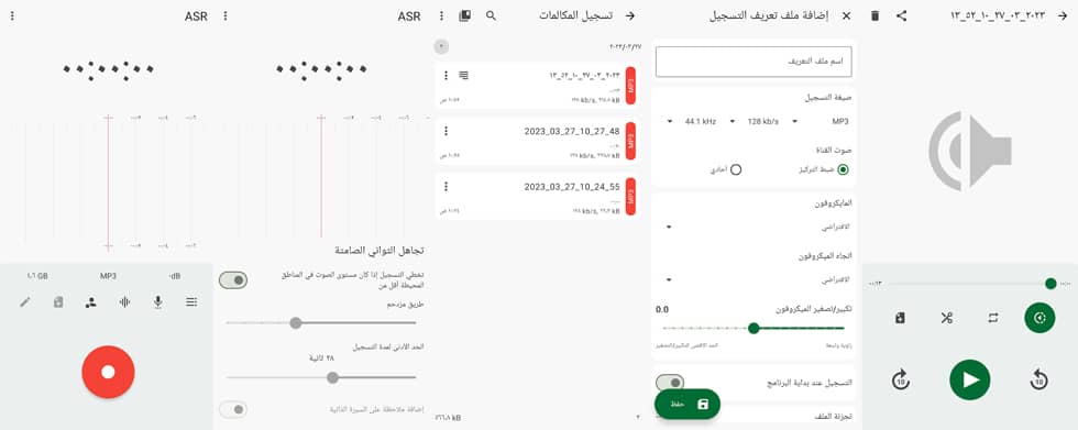 4. برنامج ASR Voice Recorder واحد من أفضل برامج تسجيل الصوت للأندرويد لعام 2026